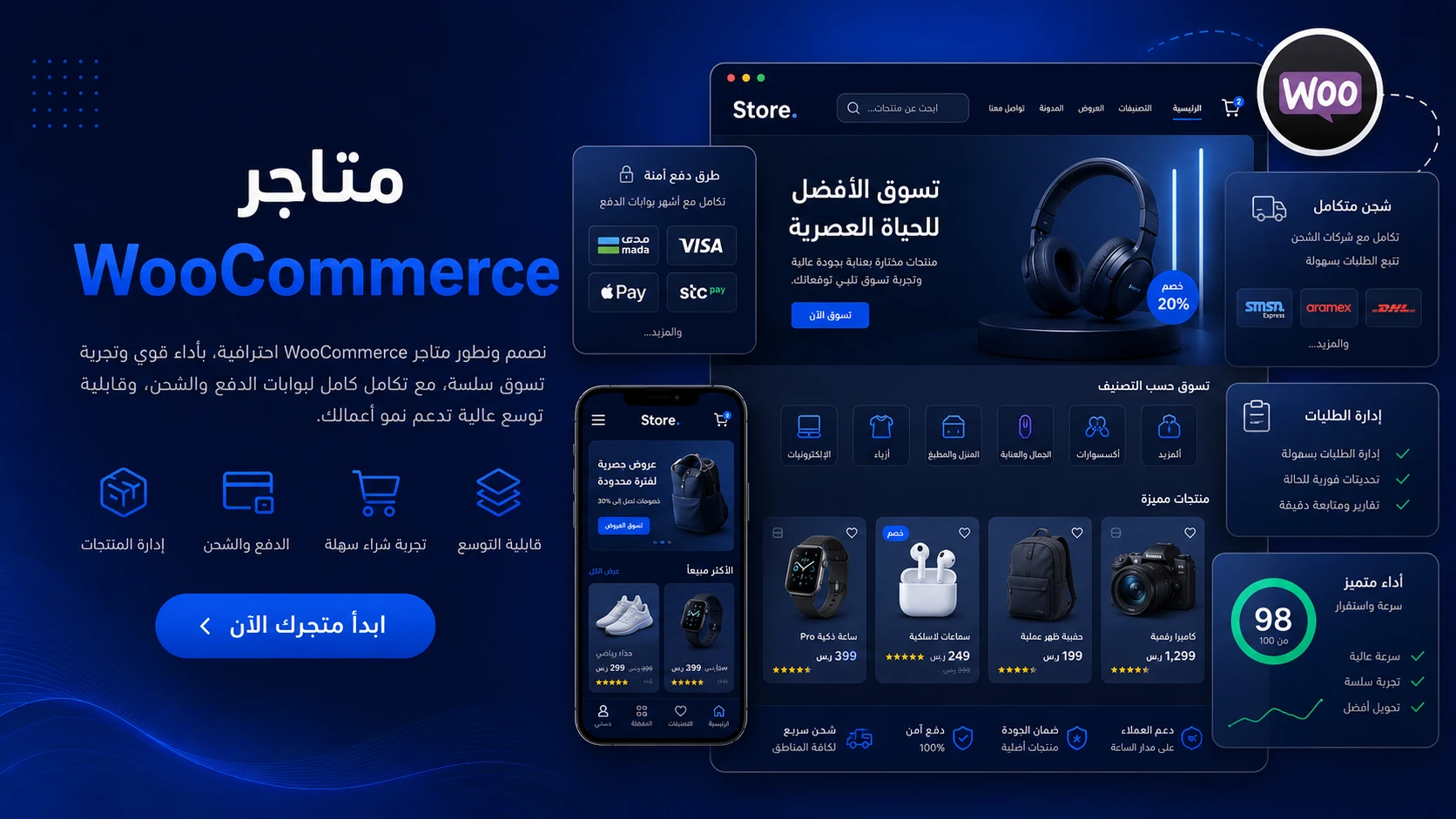 متاجر WooCommerce